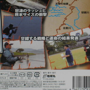 ■DVD「小沼正弥 VS 嶋田仁正 THE 対決 48時間耐久 ガチンコ シーバス バトル in 熊本」地球丸/バス釣り■の画像7