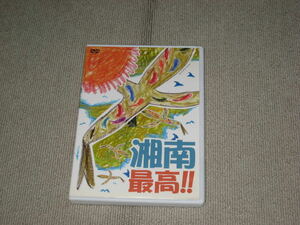 即決■DVD「湘南最高 サーフィン/サーファー」進藤晃/今村厚/脇田貴之/坂口憲二/岸田健作/大櫛江里加/杏さゆり/佐久間洋之介■