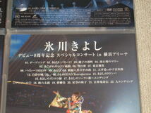 ■DVD「氷川きよし 4点セット 5th Anniversary/8周年 横浜アリーナ/10周年 歌・命 in 武道館/15周年 明日への道」■_画像5