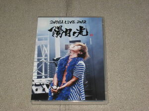 ■DVD「ソフィア SOPHIA LIVE 2012 陽月ノ光 本編ディスクのみ」松岡充■