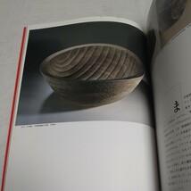 a-1334◆現代陶芸と原始土器 土の発見展 図録 ★ 1990年6月 滋賀県立陶芸の森陶芸館にて開催 ◆状態は画像で確認してください。_画像5