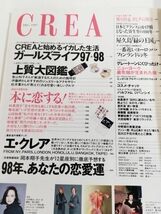 362-A33/クレア 1997.12月号/本に恋する/プロが新提案する上質大図鑑/林真理子 群ようこ 齋藤薫 大田垣晴子_画像2