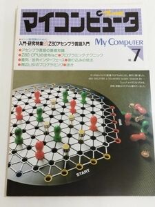 362-A33/マイコンピュータ No.7/入門・研究特集 Z80アセンブラ言語入門