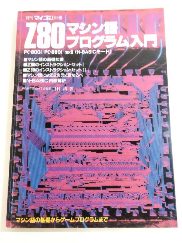 Yahoo!オークション -「z80 マシン語」の落札相場・落札価格