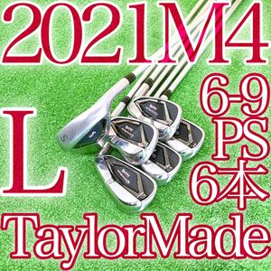 オ08★テーラーメイド M4 2021年モデル 6本レディースアイアンセット Lフレックス TaylorMade 王道女性用 純正