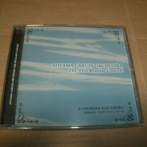 送料込み CD CD-R仕様 青山学院管弦楽団 第94回 定期独奏会 2009.5.24 すみだトリフォニーホール