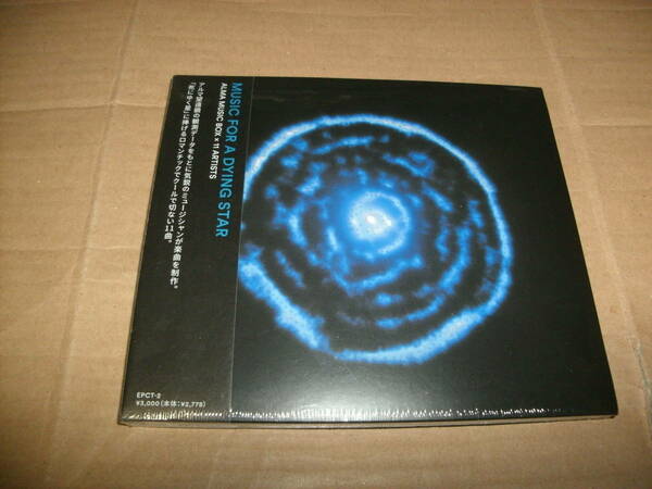 送料込み オムニバスCD 未開封 MUSIC FOR A DYING STAR ALMA MUSIC BOX 11 ARTISTS