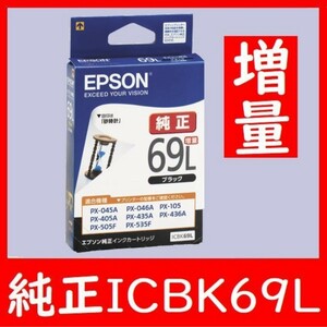 ICBK69L増量タイプ砂時計エプソン純正推奨使用期限2年以上