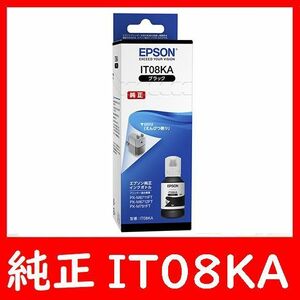 エプソン純正インクボトル IT08KA えんぴつ削り 推奨使用期限2年以上 ブラック