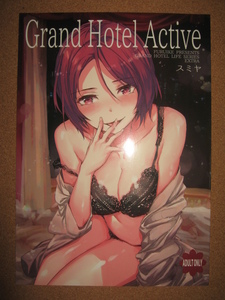 「Grand Hotel Active」furuike/スミヤ/B18