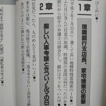 住友銀行支店長の告白 ／すべて話します・・・衝撃の手記 山下彰則 （元住友銀行青葉台支店長） 著_画像4