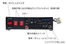 33☆大迫力！ハイパワー☆　車載拡声器 12V 200ｗ 車載用 サイレン付き アンプ ハンドマイク 選挙 移動販売 廃品回収 防犯パトロール 防災_画像3