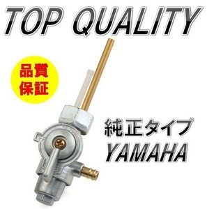 167★純正タイプ★ 新品 ヤマハ YAMAHA フューエルコック 燃料コック ミニトレ GT50 GT80 GR50 GR80 YG1 FT1 JT1 FT50 JT60 他