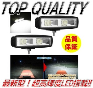 299-2☆限定特価!超高輝度LED!!☆ samsung製 最新型 LED ワークライト 2個 作業灯 16LED ライトバー 広角タイプ 16連 12V/24V 48w 96w 防水