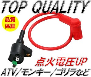 272☆限定特価☆ イグニッションコイル モンキー ゴリラ ATV 12V IGコイル プラグ 50/125cc NS50F NS-1 NSR50 ライブ ディオ dio AF ズーマ