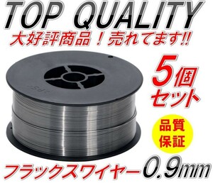 328-5☆限定特価☆ 半自動溶接 軟鉄 ノンガス フラックスワイヤー 0.9mm 1kg 5個 巻 スズキッド アーキュリー MIG100/130/160/200 5kg