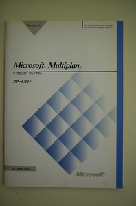 Microsoft～Multiplan Version 4.1～スタートガイド～PC-9800