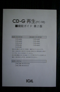CD-G reproduction ~PC-98~ function guide no. 2 version ~ICM
