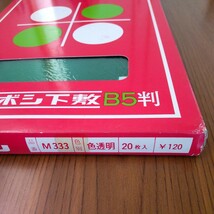 文具店在庫品☆イカリボシ【B5判 緑透明(M333) 】下敷 20枚入☆_画像4