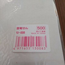 文具店在庫品 未開封☆菅公【和紙 雲竜箋】ボールペン・毛筆用 便箋☆_画像5