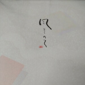  stationery shop stock goods unopened *ma gloss [ manner ...] letter paper *