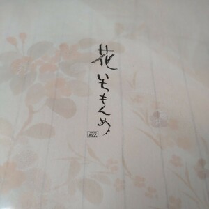 文具店在庫品 未開封☆マツヤ【花いちもんめ】便箋☆