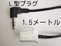 L-1.5m 送料込 スズキ純正オーディオ用 AUX外部入力 増設ケーブル ワゴンR スティングレー MRワゴン パレット Kei セルボ AZワゴン モコ 等_画像1