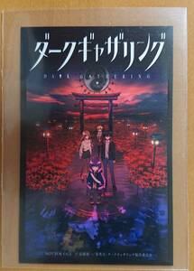 『ダークギャザリング』2ndシーズン 放映記念イベント特典「悪霊捕縛」特製お札カード ★即決・送料込み