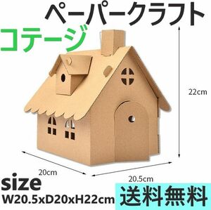 クリスマス ドールハウス コテージ ペーパークラフト 3D 立体 パズル DIY 建物模型 サンタクロースがやってくるシリーズ