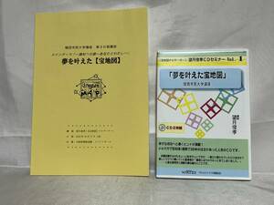 CD 宝地図ナビゲーター 望月俊孝CDセミナーVol.1 「夢を叶えた宝地図」 関西市民大学講座 ヴォルテックス C01-01M