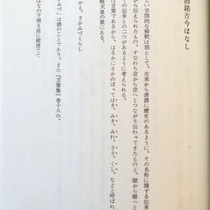 清酒綺談 河野力著 東京書房社 昭和49年発行 外函内函付 酒にまつわるはなし 中世名酒世話 酒の歌曲 伊丹酒醸法 落語 C26-01Lの画像9