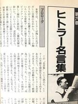 ヒトラー神話の復活 別冊歴史読本 新人物往来社 2000年発行カバー付 ヒトラー56年の生涯 図解ナチス・ドイツの新兵器 名言集 B07-01M_画像10