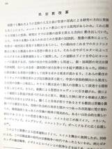 西洋体育思想史概説 須郷智著 駿河台出版 昭和49年初版 カバー付 体育史と体育思想史 中世の身体観と体育 宗教改革 B07-01M_画像7