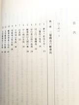 繁華街を歩く東京編 繁華街の構造分析と特性研究 綜合ユニコム選書 松澤光雄著 綜合ユニコム 昭和61年初版 カバー付 B08-01L_画像5