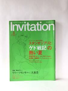 Invitation 2006年平成18年8月号 ぴあ スタジオジブリ「ゲド戦記」監督インタビュー 宮崎駿と高畑勲談話 大泉洋 松たか子共演 C21-01M