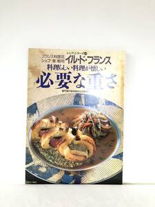 シェフ・シリーズ40 東敬司の料理らしい料理が懐かしい 必要な重さ 専門家の味をあなたの食卓に 中央公論社 1990年 作り方付 C30-01M