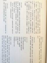 夢野久作の日記 杉山龍丸編 葦書房 昭和51年初版 帯付函付 贈呈本 小説家 陸軍少尉の夢野久作の日記集 一部英語掲載 B05-01L_画像9