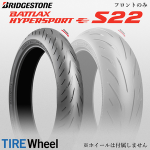 【新品 送料無料】2023年日本製 BATTLAX HYPERSPORT S22 110/70R17 54H TL バトラックス BRIDGESTONE