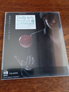 スガシカオ/真夏の夜のユメ/初回生産限定盤CD+DVD/DEATH NOTE/AUCK-19922/3新品未開封送料込み