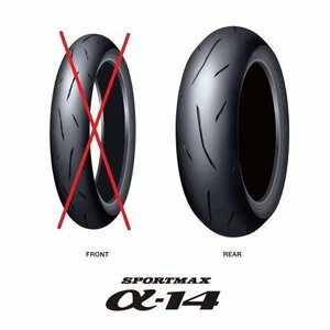 ※リアのみ 国内正規品 DUNLOP SPORTMAX α-14 ダンロップ α14 180/55ZR17　CB1300SF/SB MT-07/09 GSR400など