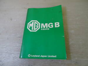 オリジナル-ハンドブック/79年-MGB　日本語版　A　　2312MG