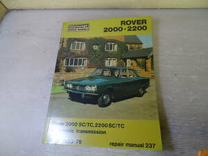 ROVER/2000-2200/ maintenance - publication /1963-76 English version 2312ROV