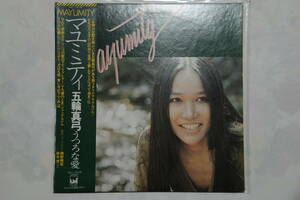 五輪真弓●マユミティ うつろな愛　MAYUMITY●1975年●帯付LP盤 和モノ Light Mellow シティ・ポップ 定形外可