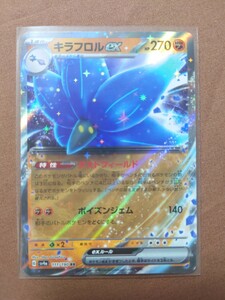 ポケモンカードゲーム キラフロルex 111/190/RR sv4a ハイクラスパック シャイニートレジャーex ポケカ