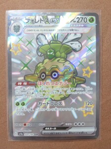 ポケモンカードゲーム フォレトスex 320/190/SSR sv4a ハイクラスパック シャイニートレジャーex ポケカ 色違い