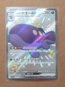 ポケモンカードゲーム パルデアドオーex 332/190/SSR sv4a ハイクラスパック シャイニートレジャーex ポケカ 色違い