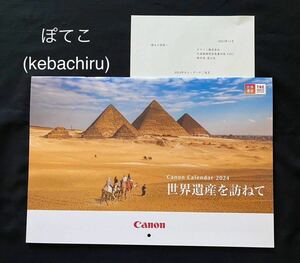 【定形外350円】キヤノン／Canon 壁掛け カレンダー 2024 世界遺産を訪ねて