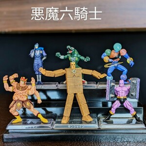 超造形魂キン肉マン　悪魔六騎士　アシュラマン　サンシャイン　ジャンクマン　ザ・ニンジャ　スニゲーター　プラネットマン　6体セット