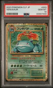 1円スタート　PSA10　フシギバナ 　ポケモンカード　　クラシック　classic