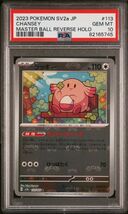 1円スタート　PSA10　ラッキー　マスターボール　ポケモンカード　151_画像1